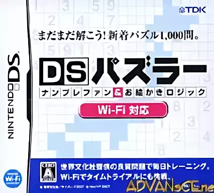 Image n° 1 - box : DS Puzzler - Nanpure Fan & Oekaki Logic - Wi-Fi Taiou